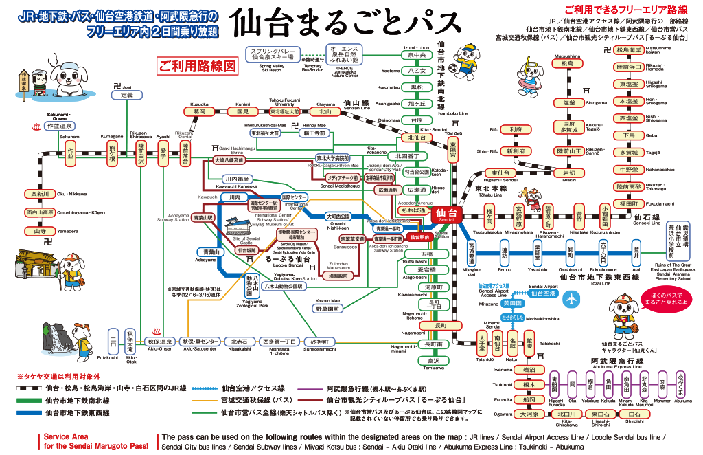 仙台まるごとパスご利用路線マップ