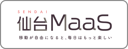 仙台MaaS